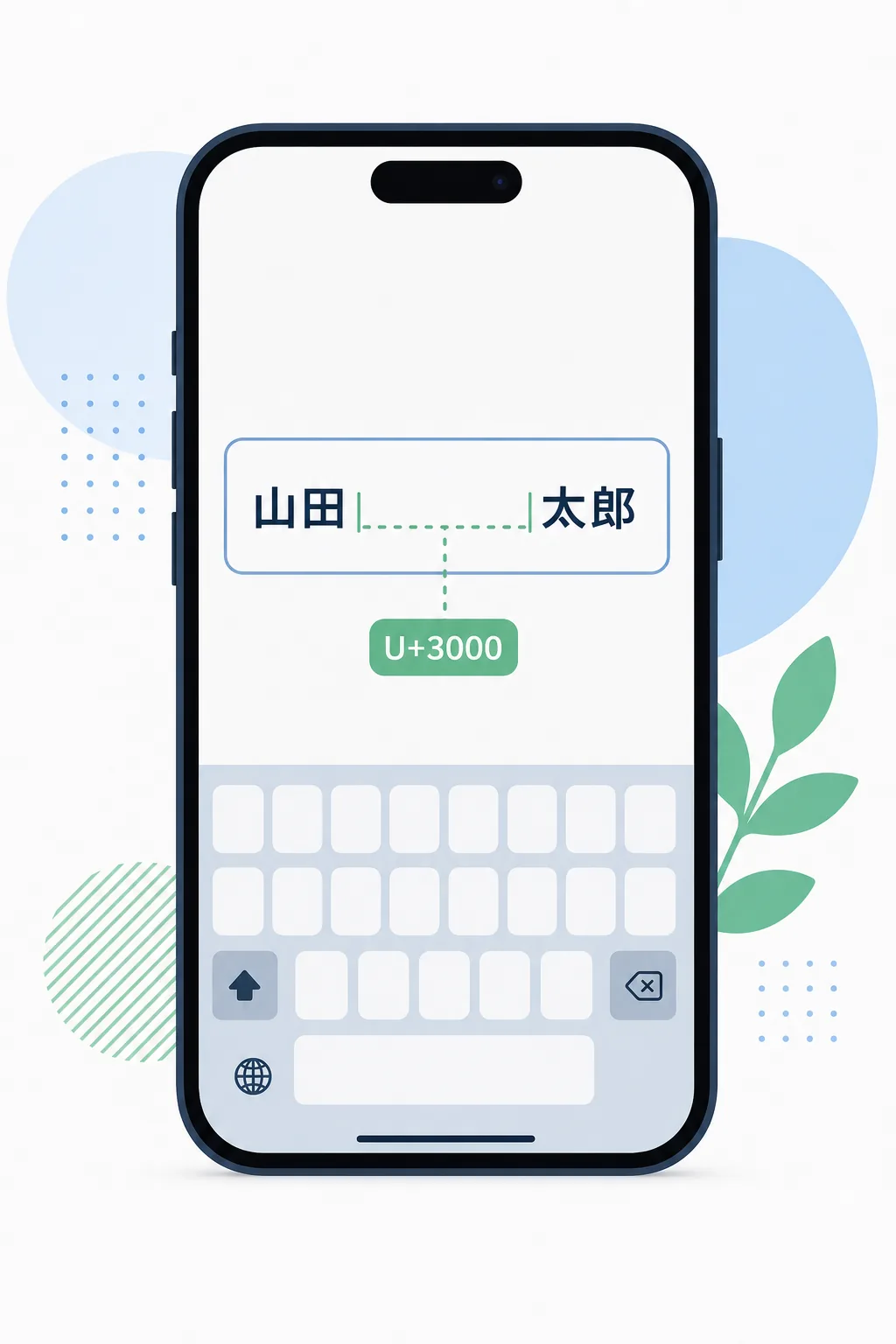 iPhoneで全角スペースを入力する方法